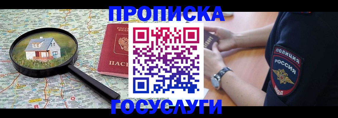 прописка ребенка в Усолье-Сибирском