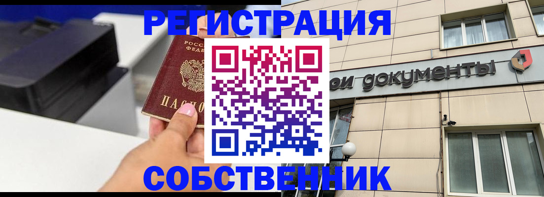 прописка в квартире в Усолье-Сибирском