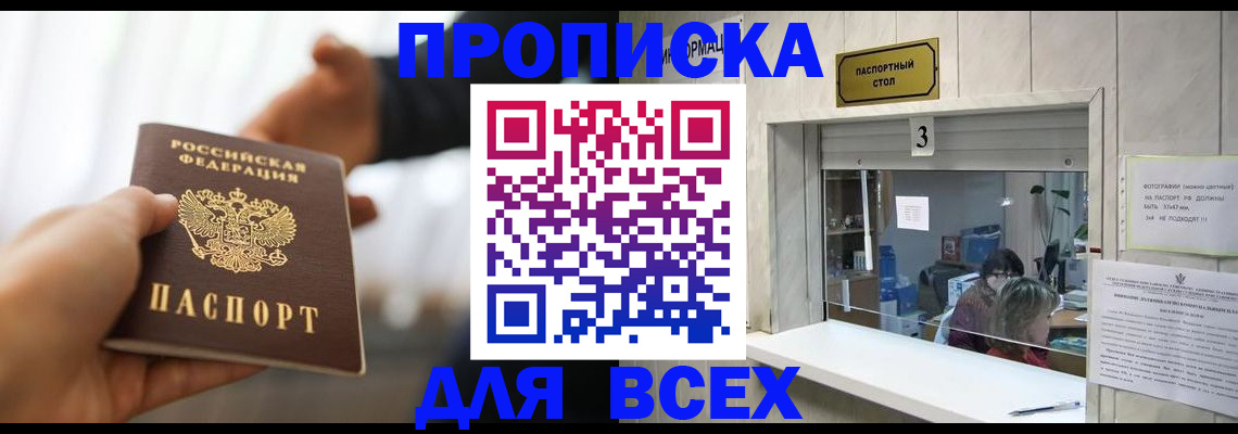 прописка 2025 в Усолье-Сибирском